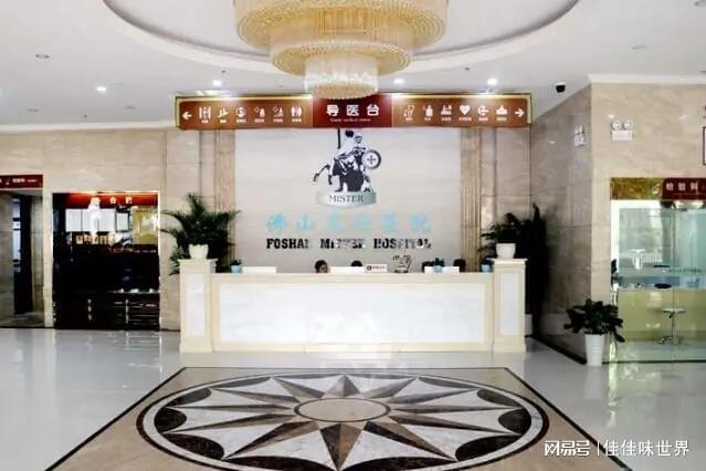 ：健康无小事专业团队为您保驾护航米乐体育app网站佛山名仕医院(图1)