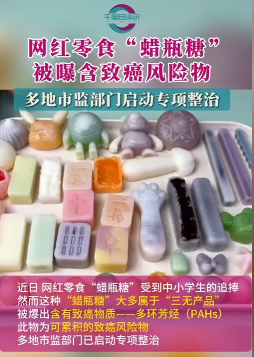 报叫停的网红零食既是三无又有致癌风险m6米乐app别买也别吃！被人民日(图9)