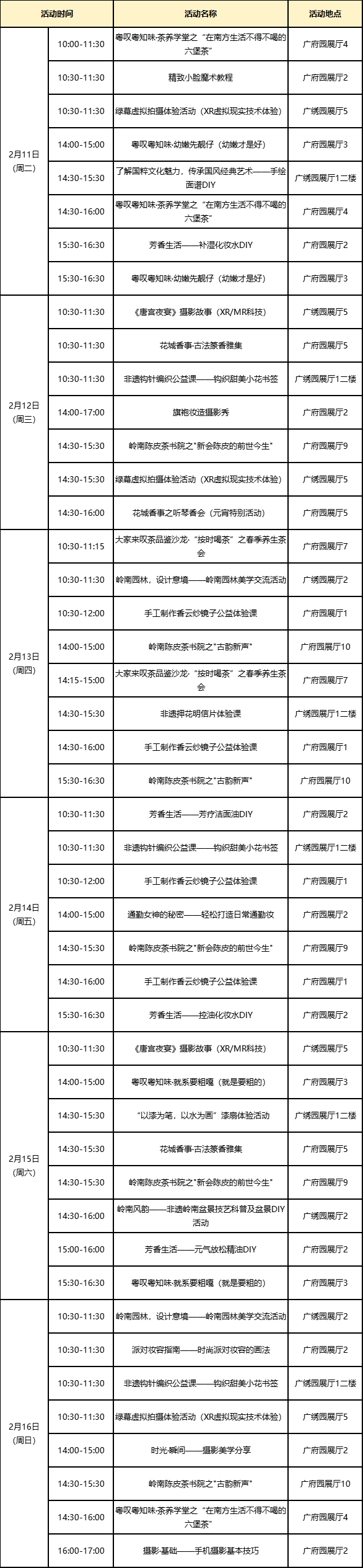 列文化活动下周精彩一览（211-216）m6米乐app【报名】“古韵新风”主题系(图7)