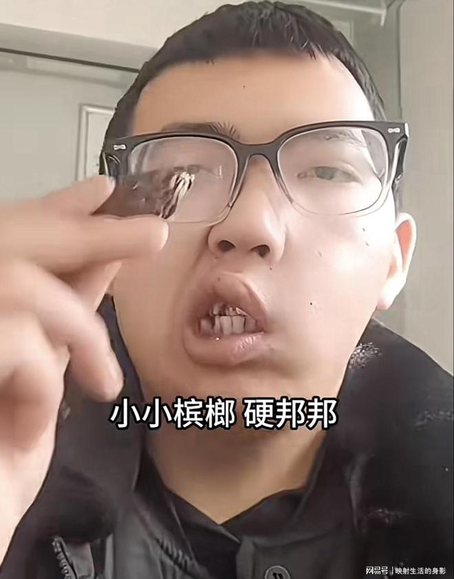 导致脸部变形还边嚼边劝大家别碰槟榔米乐体育M6直播平台男子嚼槟榔七年(图3)