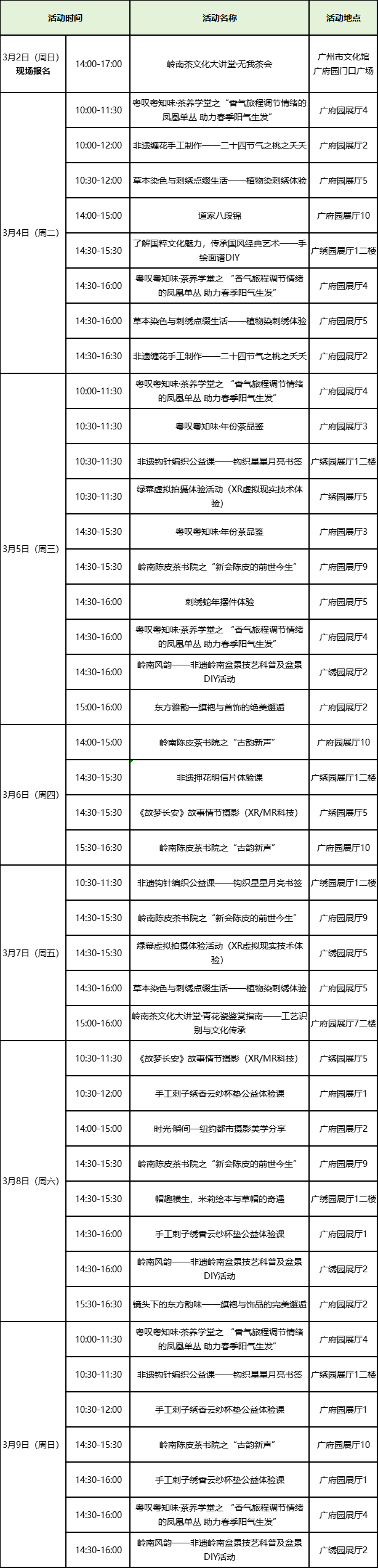 系列文化活动下周精彩一览（32-39）米乐m6网站【报名】“古韵新风”主题(图18)