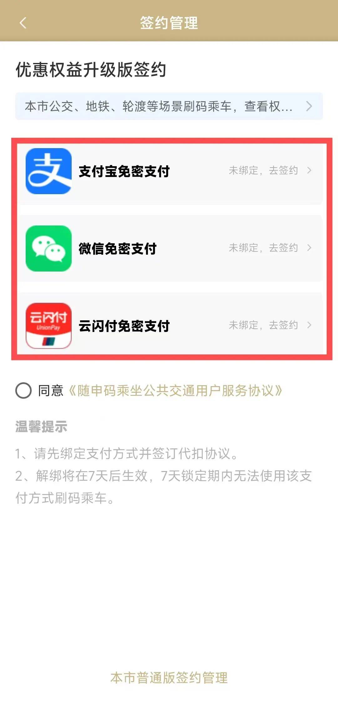 明确：本周六起施行！有重要调整→m6米乐app事关乘坐地铁！上海(图4)