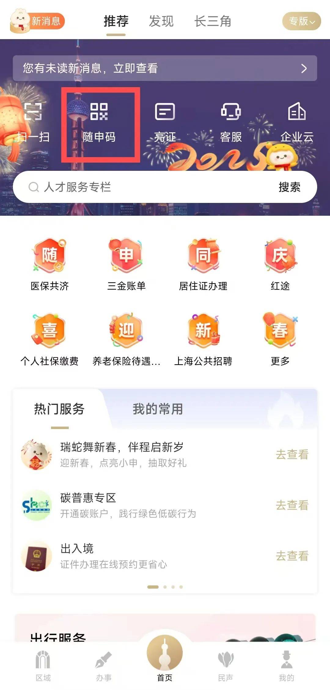 明确：本周六起施行！有重要调整→m6米乐app事关乘坐地铁！上海(图3)