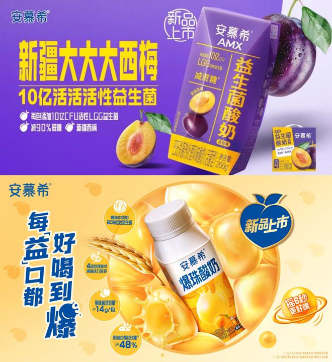 “常温酸奶+益生菌”赛道还能怎么卷？米乐体育app网站安慕希新口味首发！(图2)