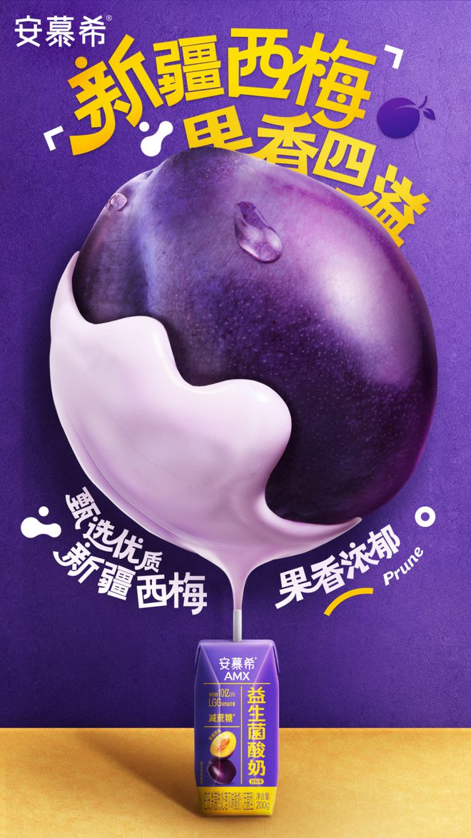 “常温酸奶+益生菌”赛道还能怎么卷？米乐体育app网站安慕希新口味首发！(图6)