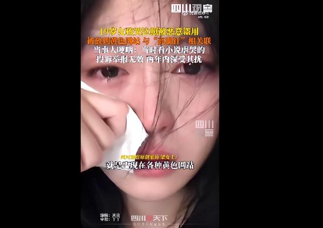 配图：只因她太美成了别人的工具19岁女孩哭泣照被盗用到高潮针(图2)