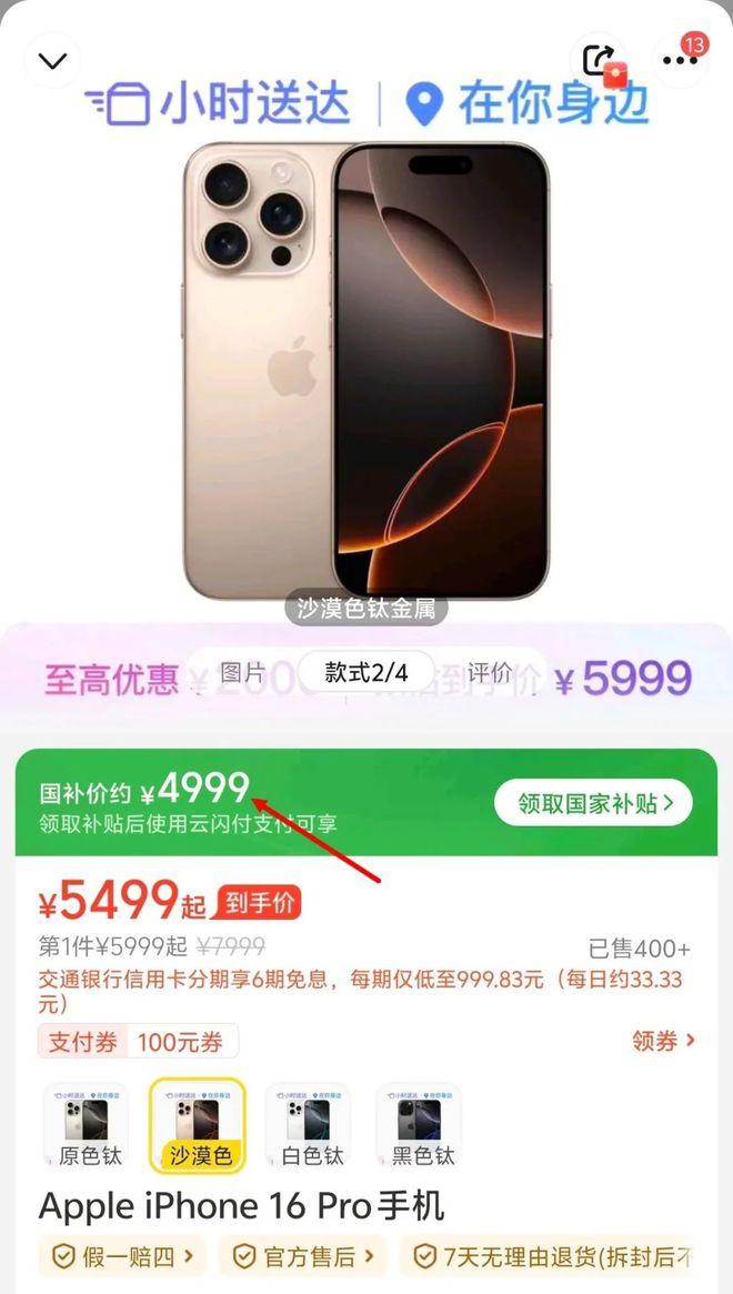 o成618最大赢家无情降价重回销量榜首4999元！iPhone 16 Pr(图12)