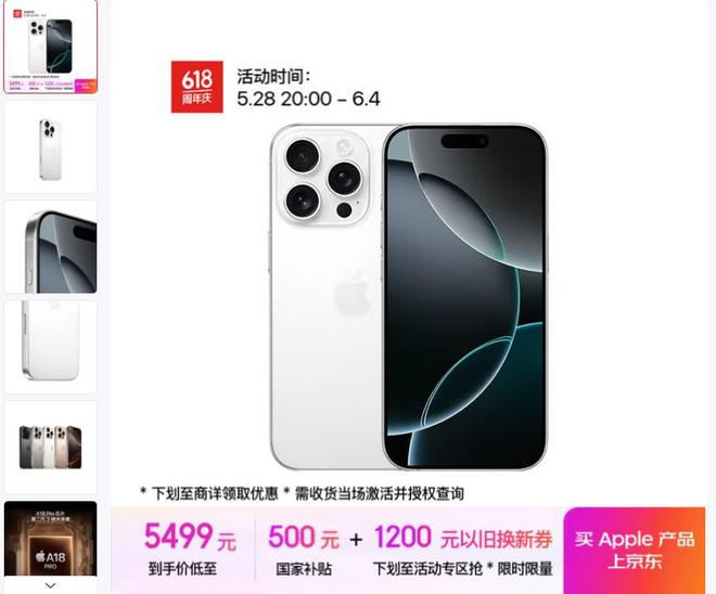 o成618最大赢家无情降价重回销量榜首4999元！iPhone 16 Pr(图7)