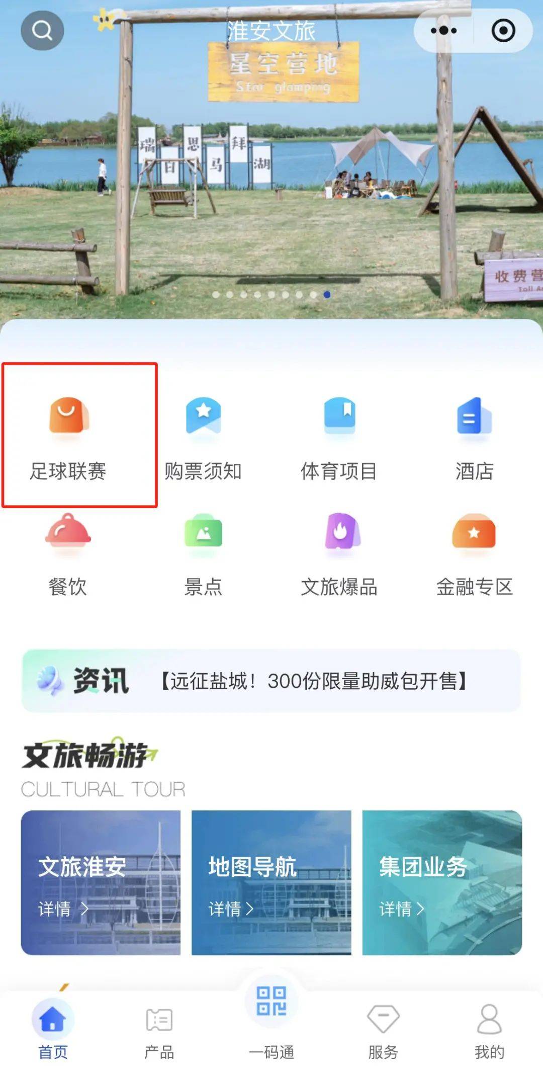 票开售！速进→淮安VS南京门