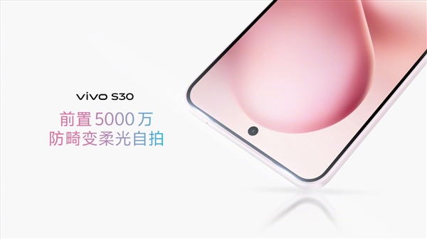 30发布：229415元起同档长焦之王！vivo S(图3)