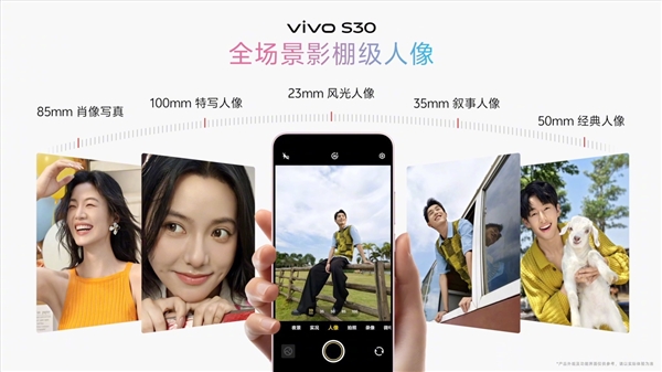 30发布：229415元起同档长焦之王！vivo S(图4)
