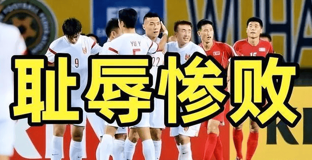 因曝光赛后主教练伊万正式摊牌真相大白！中国男足惨败日本原(图2)